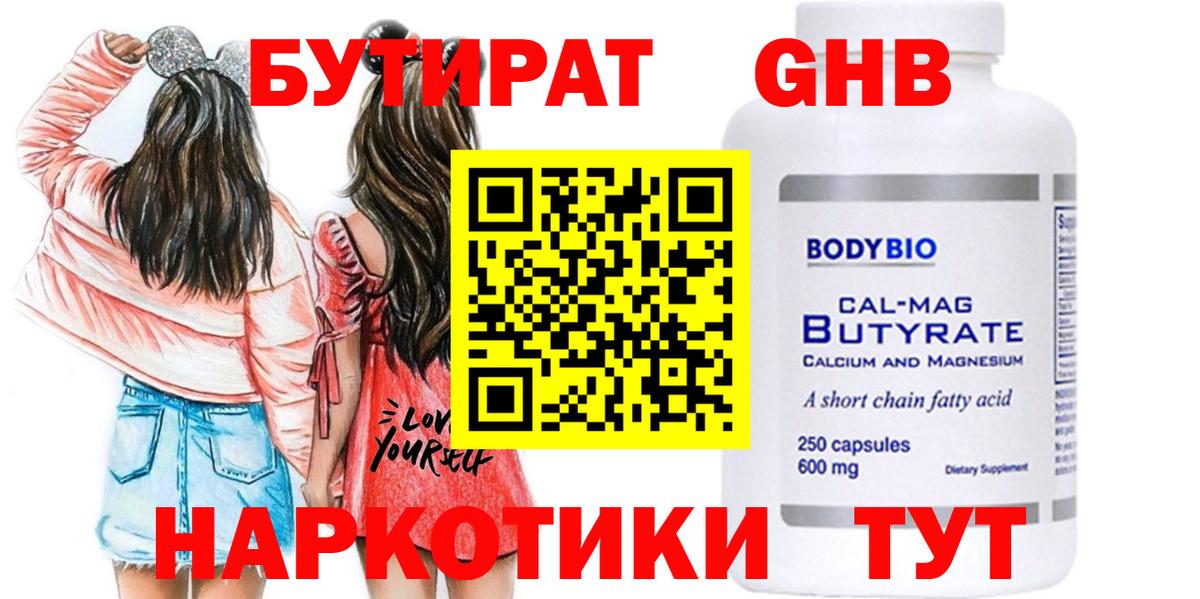 Северобайкальск  БУТИРАТ бутик  Вход с VPN 