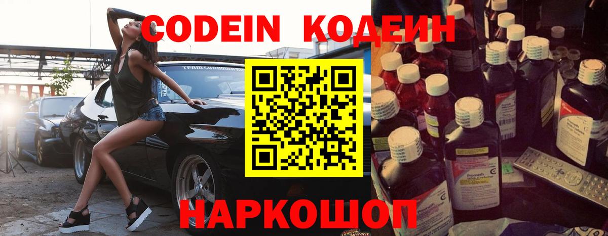 Северобайкальск  Кодеиновый сироп Lean Purple Drank  Вход с VPN  Codein Purple Drank 