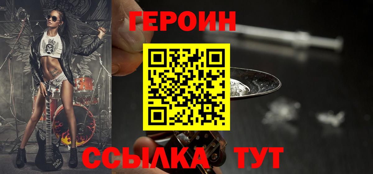 Героин Heroin Северобайкальск
