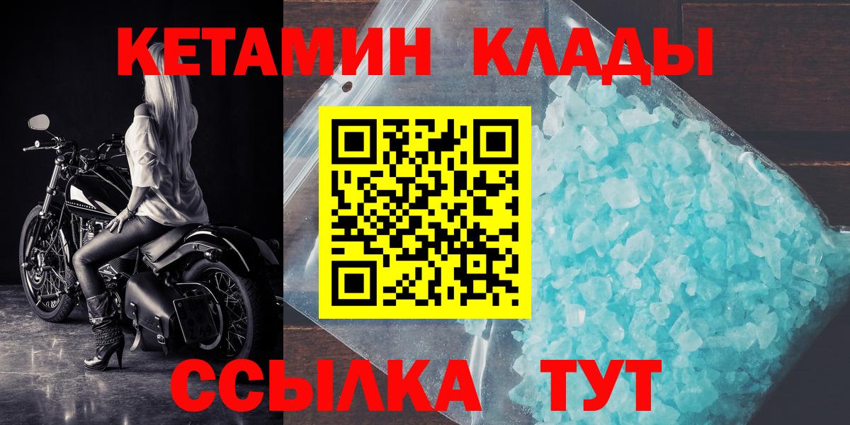 Северобайкальск  КЕТАМИН VHQ  Вход с VPN 