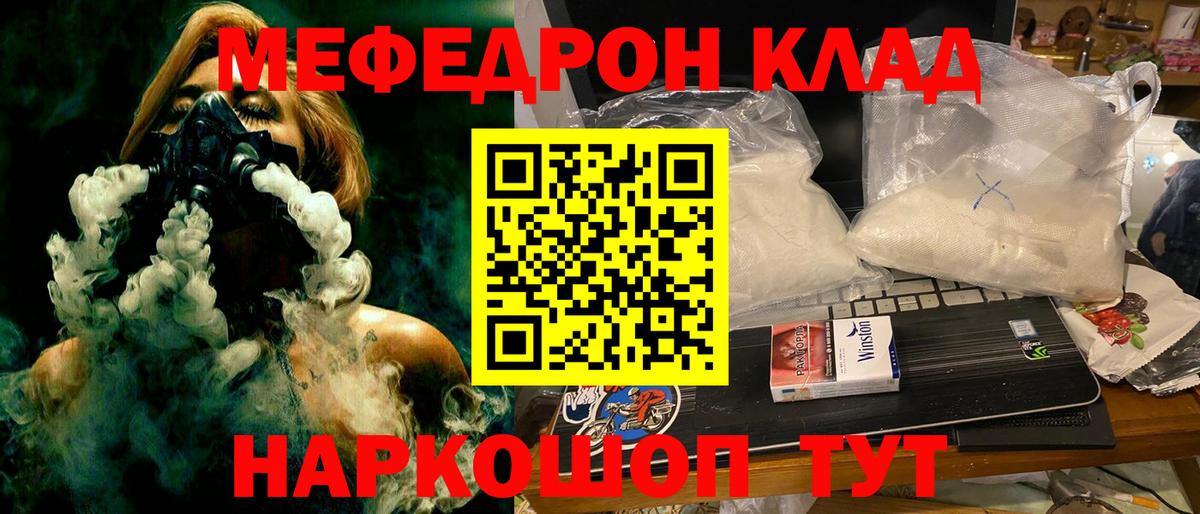 МЯУ-МЯУ  Меф  Северобайкальск  Мефедрон мяу мяу  Вход с VPN  МЯУ-МЯУ 4 MMC 