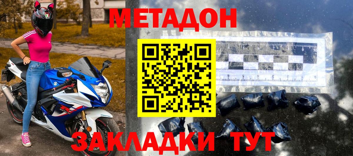 Северобайкальск  Метадон кристалл  Вход с VPN 